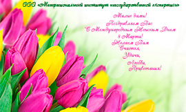 С праздником 8 Марта! С праздником 8 Марта!