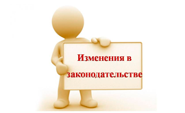 Обзор изменений законодательства за апрель 2018 года Обзор изменений законодательства за апрель 2018 года