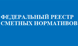 Более 2000 сметных нормативов: Минстрой утвердил План актуализации сметных нормативов на 2021 год Более 2000 сметных нормативов: Минстрой утвердил План актуализации сметных нормативов на 2021 год