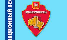 Вопрос-Ответ (Начальник управления государственной экспертизы ГАУ МО «Мособлгосэкспертиза» Г.С. Афанасьева) Вопрос-Ответ (Начальник управления государственной экспертизы ГАУ МО «Мособлгосэкспертиза» Г.С. Афанасьева)
