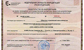 Новое свидетельство об аккредитации Новое свидетельство об аккредитации