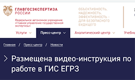 Размещена видео-инструкция по работе в ГИС ЕГРЗ Размещена видео-инструкция по работе в ГИС ЕГРЗ